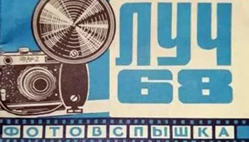 Луч-68 (1965) 0