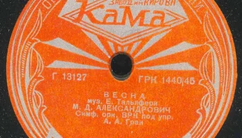 Пермский завод Красного знамени им. Кирова "Кама" (1949) 21