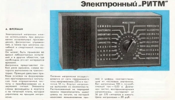 Ритм (1973) 2