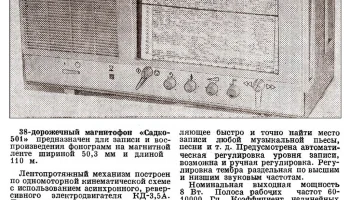 Садко-501 (1973) 2