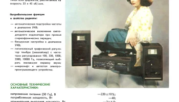 Сириус РЭ-226С (1988) 16