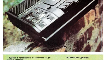 Соната-211 (1980) 3