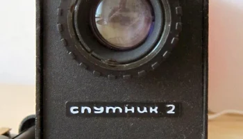 Спутник-2 (1989) 7