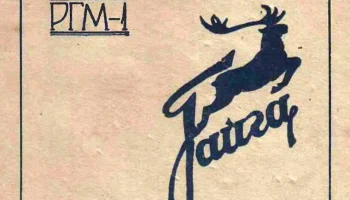 Тайга (1956) 2