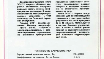 Вега ЭП-122-стерео (1990) 3