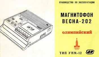 Весна-202 (1977) 4
