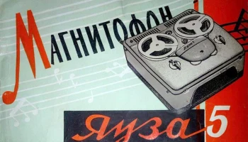 Яуза-5 (1960) 5