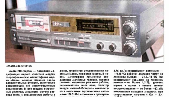 Маяк М-240-стерео (1986) 2