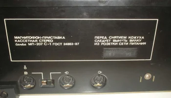 Санда-207-стерео (1988) 12