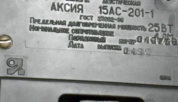 15АС-201-1 (1991) 7