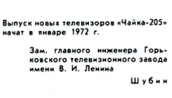 Чайка-205 (1972) 10