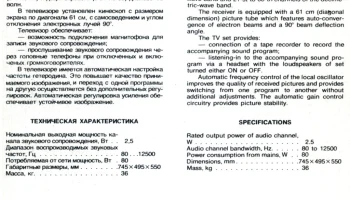 Рубин Ц-281/Д (1985) 3