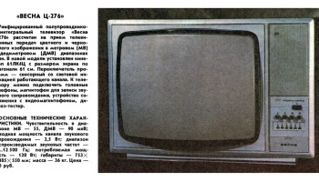 Весна Ц-276/Д (1986) 2