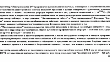 Электроника Б3-34 (1980) 1