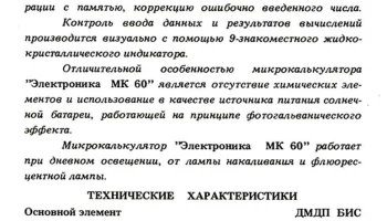 Электроника МК-60 (1982) 2