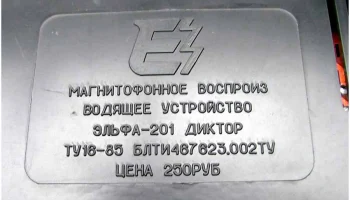Эльфа-201-диктор (1985) 6