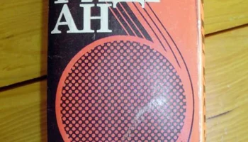 Меридиан РП-308 (1984) 3