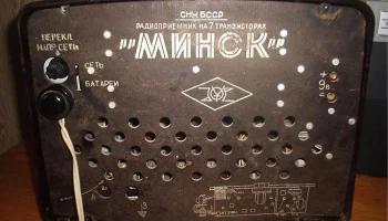 Минск-Т (1959) 4