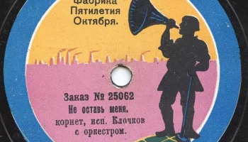 Московская фабрика "Пятилетие Октября" (1923) 11