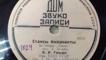 Московский Дом звукозаписи (1938) 10