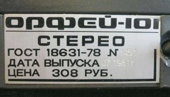 Орфей-101-стерео (1981) 13