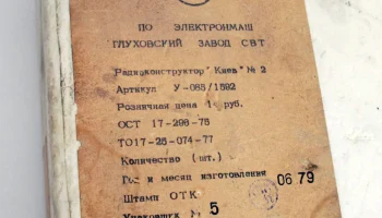 Радиоконструктор "Киев" (1979) 1