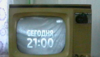 Рассвет-308 (1974) 4