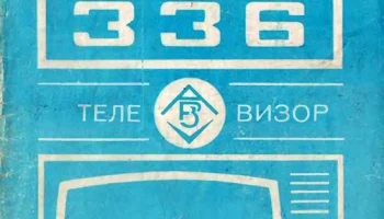 Рекорд-336 (1976) 1
