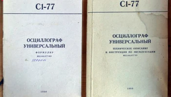 С1-77 (1980) 1