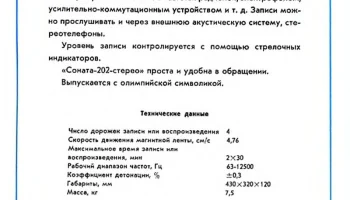 Соната-201-стерео (1979) 6