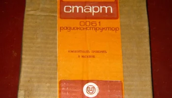 Старт-0061 0