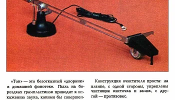 "Тон" (1983) 0