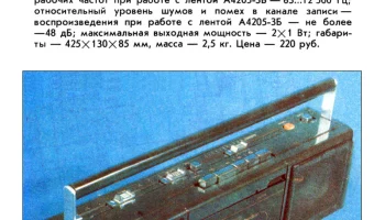 Весна-310-стерео (1985) 2