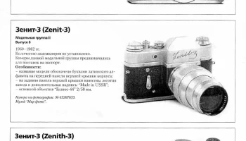 Зенит-3 (1956) 2