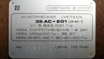 35АС-201 (1981) 3