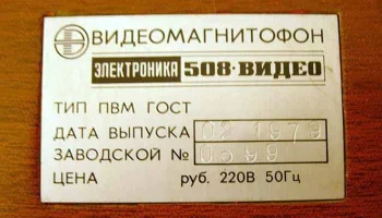 Электроника-508-Видео (1978) 16