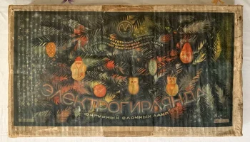 Гирлянда фигурная (1959) 0