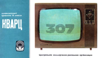Кварц-307 (1977) 2