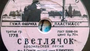 Ленинградская фабрика пластмасс (1957) 6
