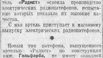 Радиола №1 (1934) 1