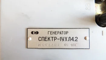 Спектр-1 (1975) 2