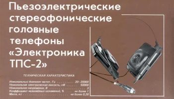 ТПС-2 (1987) 0