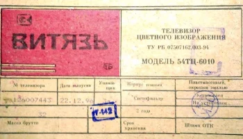 Витязь 51ТЦ-6010 2