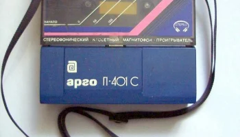 Арго П-401С (1991) 9