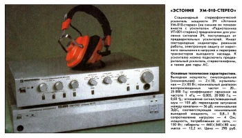 Эстония-УМ-010-стерео (1987) 1