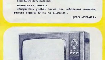 Кварц-303 (1973) 2
