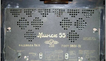 Минск-55 (1955) 3