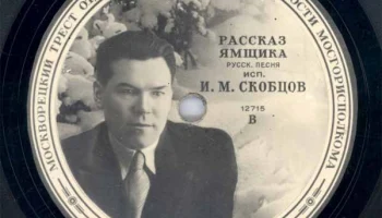 Московская "Студия звукозаписи" Москворецкого треста (1948) 18