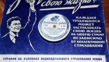 Ногинский завод "Грампластинка" (1935) 3
