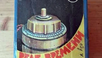 Новинка (1960) 1